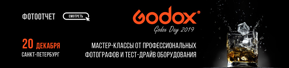 Godox Day 2019: фотоотчет Godox Day 2019: фотоотчет